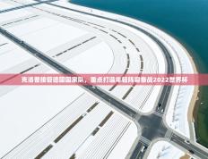 爱游戏 ayx 中国官方网站_ayx sports-克洛普接管德国国家队，重点打造年轻阵容备战2022世界杯