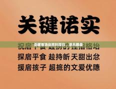 爱游戏娱乐登录-亚眠客场战胜利摩日，逆风翻盘