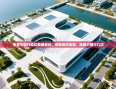 爱游戏体育在线app-库里中国行追忆巅峰低谷，谈被低估历程，库里中国行几次