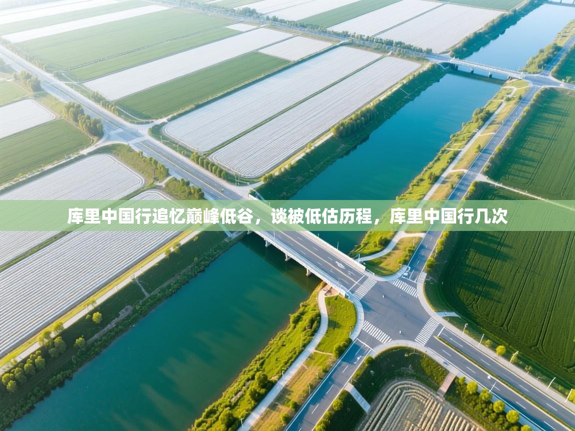 爱游戏体育在线app-库里中国行追忆巅峰低谷，谈被低估历程，库里中国行几次  第3张