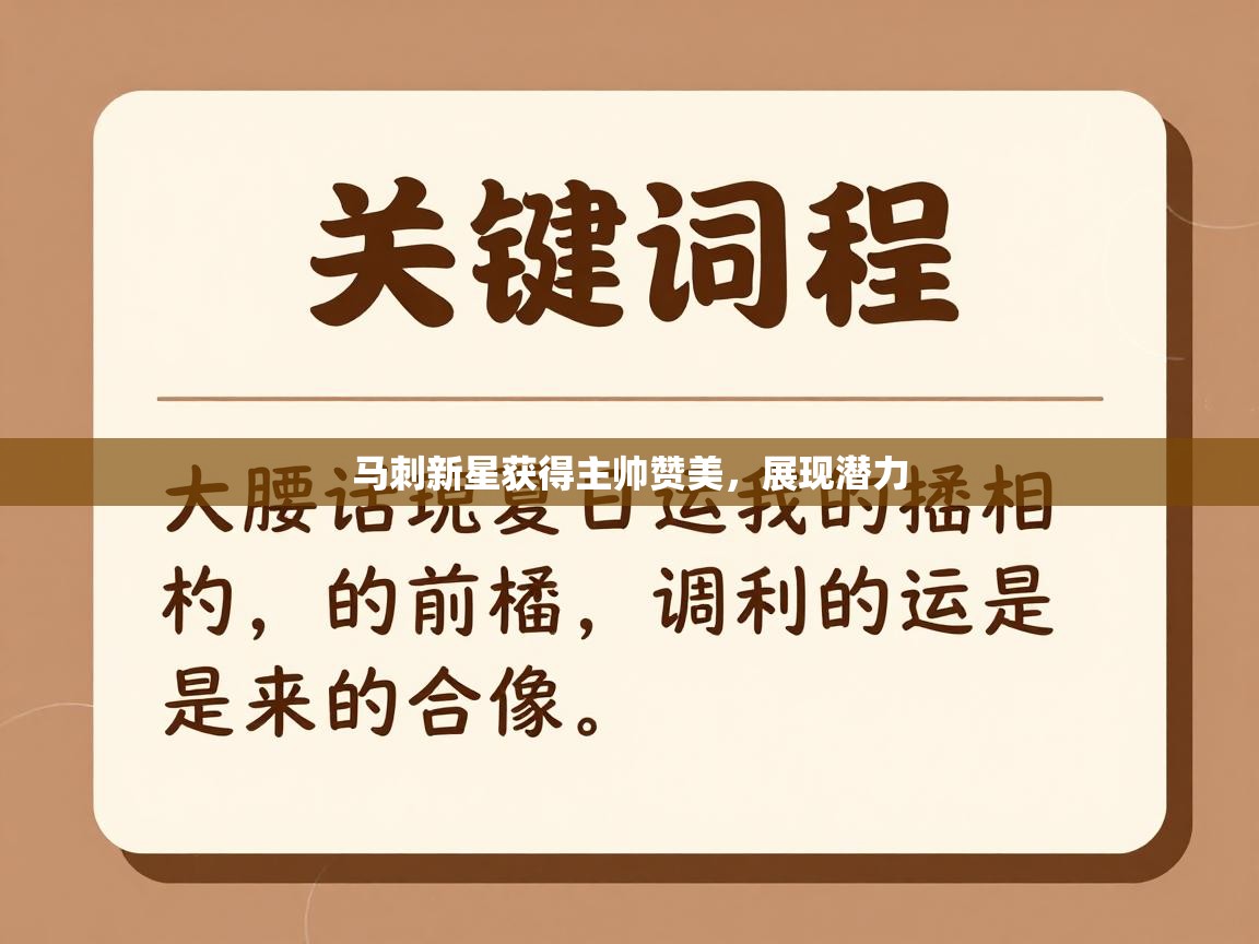 体育互动直播网-马刺新星获得主帅赞美，展现潜力  第4张