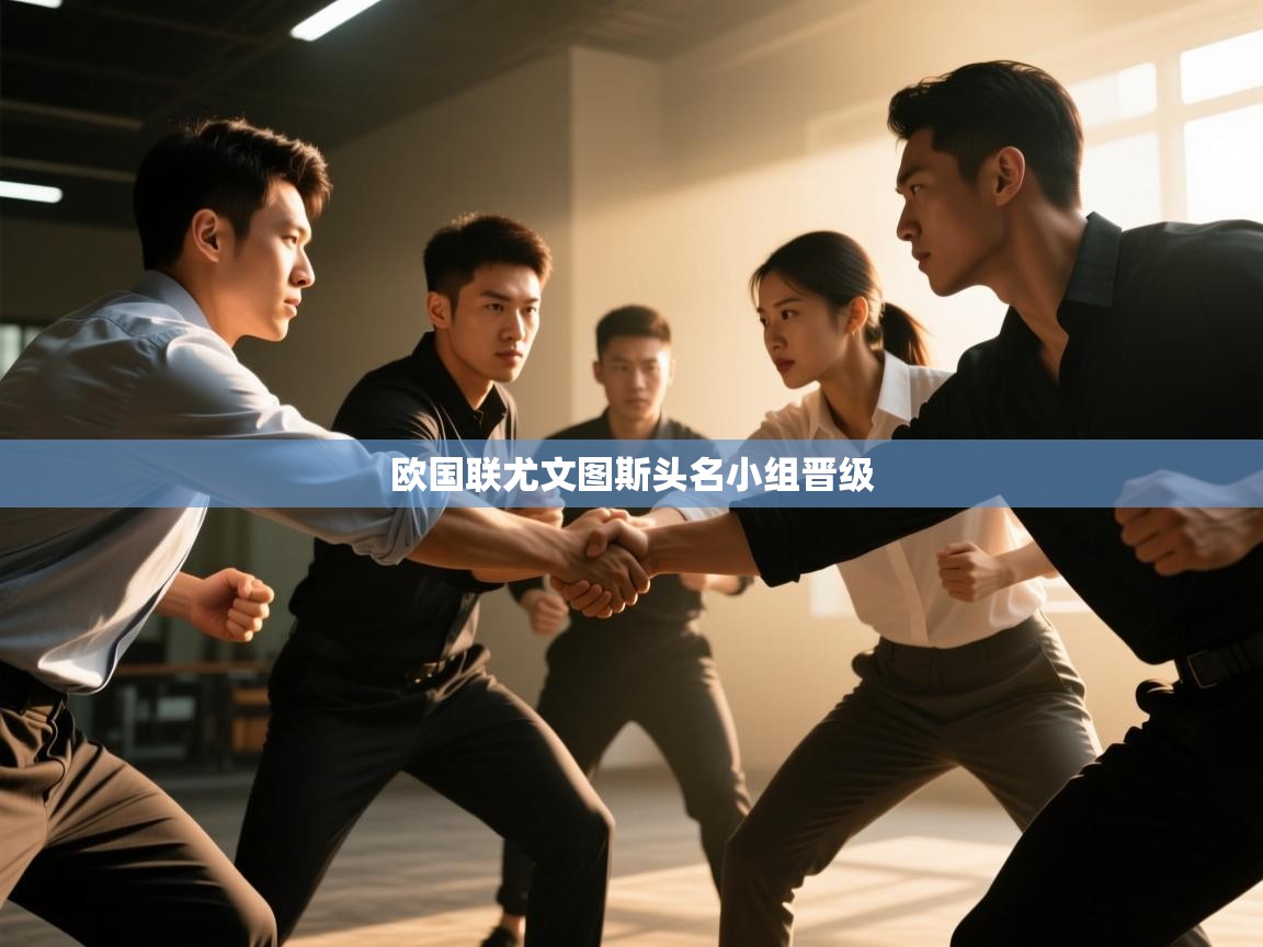 爱游戏厅下载-欧国联尤文图斯头名小组晋级  第1张